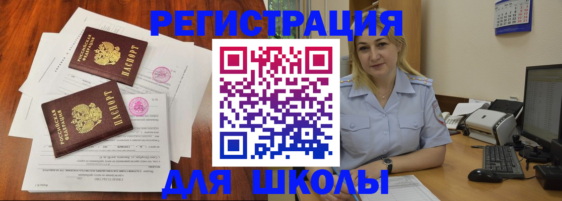 прописка штамп в Первомайске