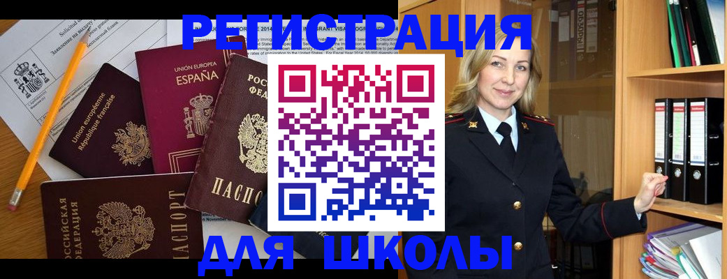 прописка для военкомата в Первомайске