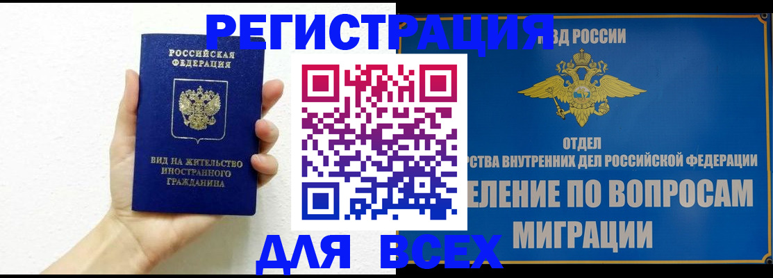 купить прописку в Первомайске