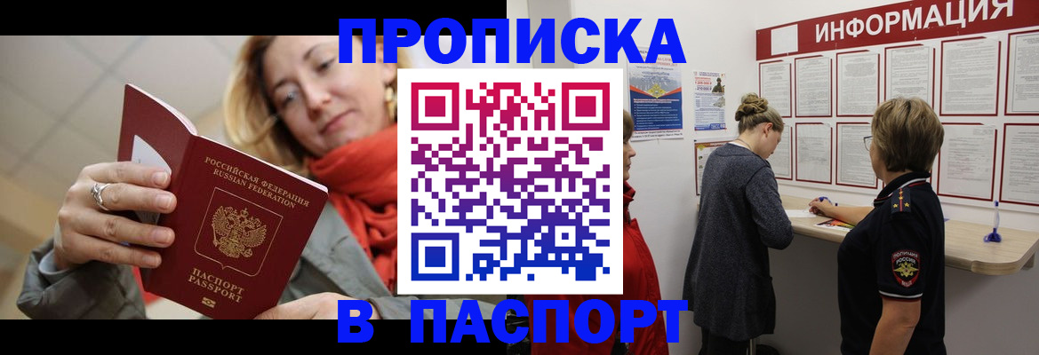прописка поиск в Первомайске
