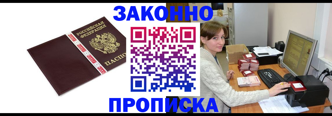 прописка штамп в Первомайске