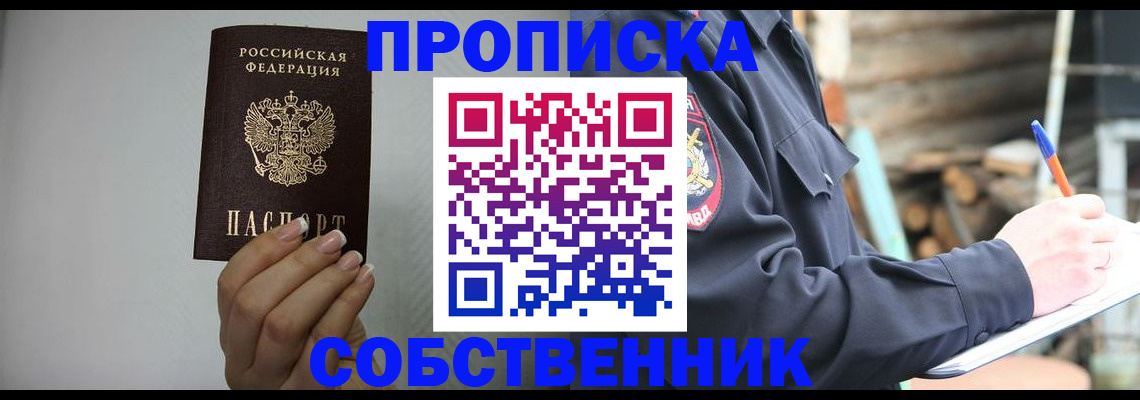временная регистрация надежно в Первомайске